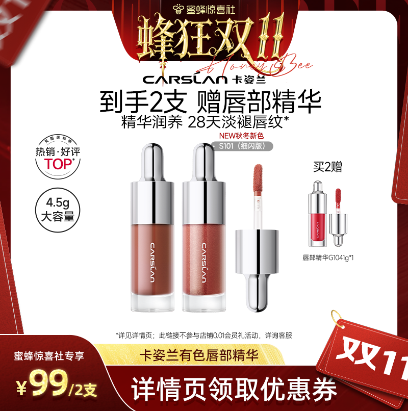 【蜂狂双11】卡姿兰唇部精华口红唇釉镜面水光唇蜜裸色滋润显白