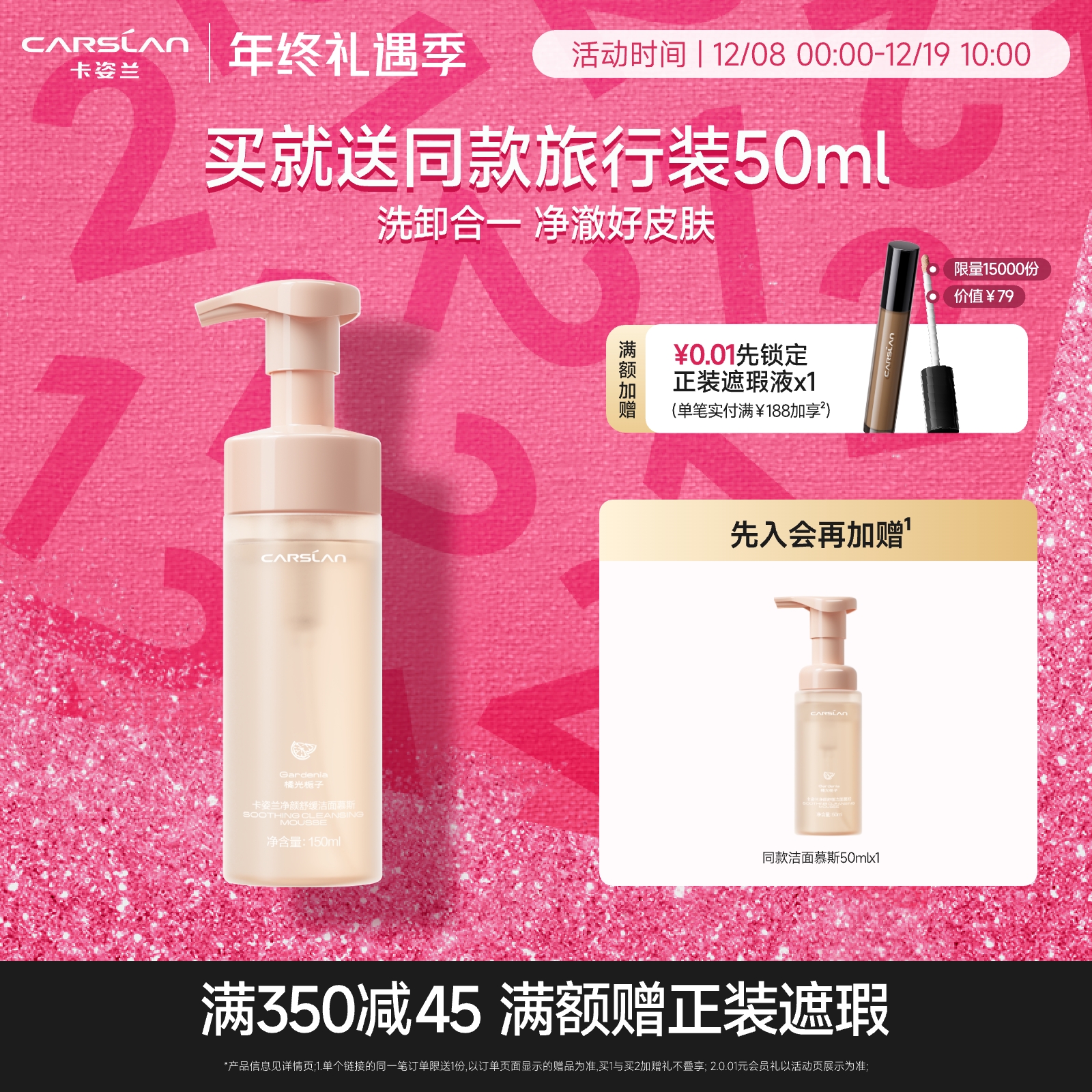 卡姿兰洁面慕斯卸妆洁面泡沫