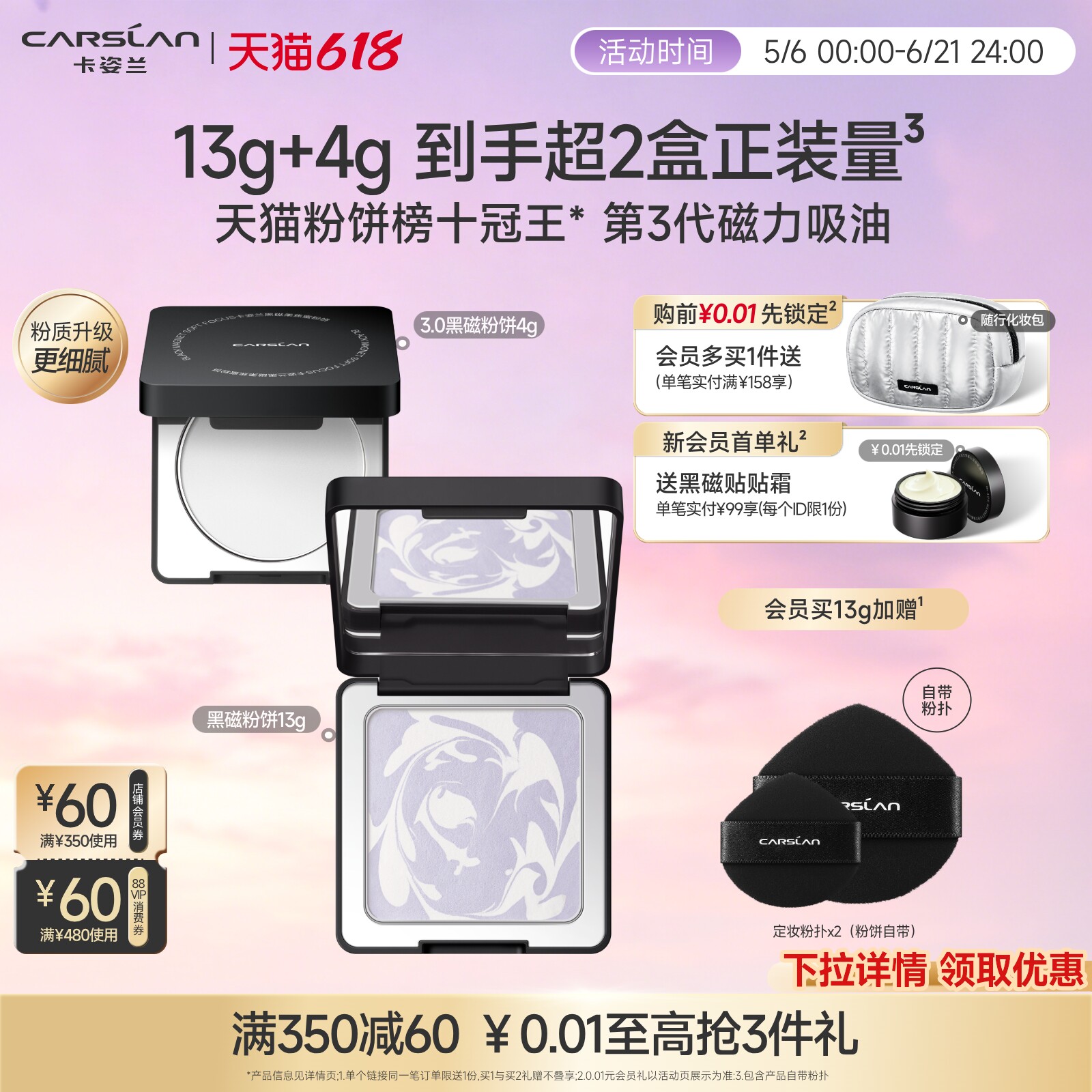 卡姿兰黑磁粉饼散粉13g+4g定妆粉定妆粉饼控油定妆持久补妆蜜粉饼
