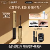 卡姿兰睫毛膏防水纤长卷翘不晕染拉长持久打底定型防汗旗舰店正品