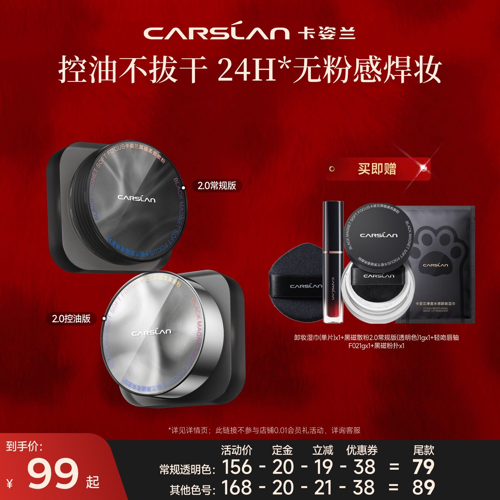【直播专属】2.0卡姿兰黑磁散粉定妆粉控油持久不脱妆,彩妆/香水/美妆工具,蜜粉/散粉,淘宝优惠券,粉丝福利购,淘宝优惠卷