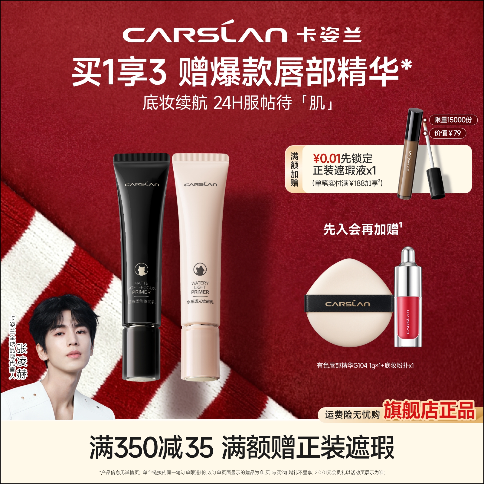 [新品]卡姿兰小夜猫小奶猫妆前乳