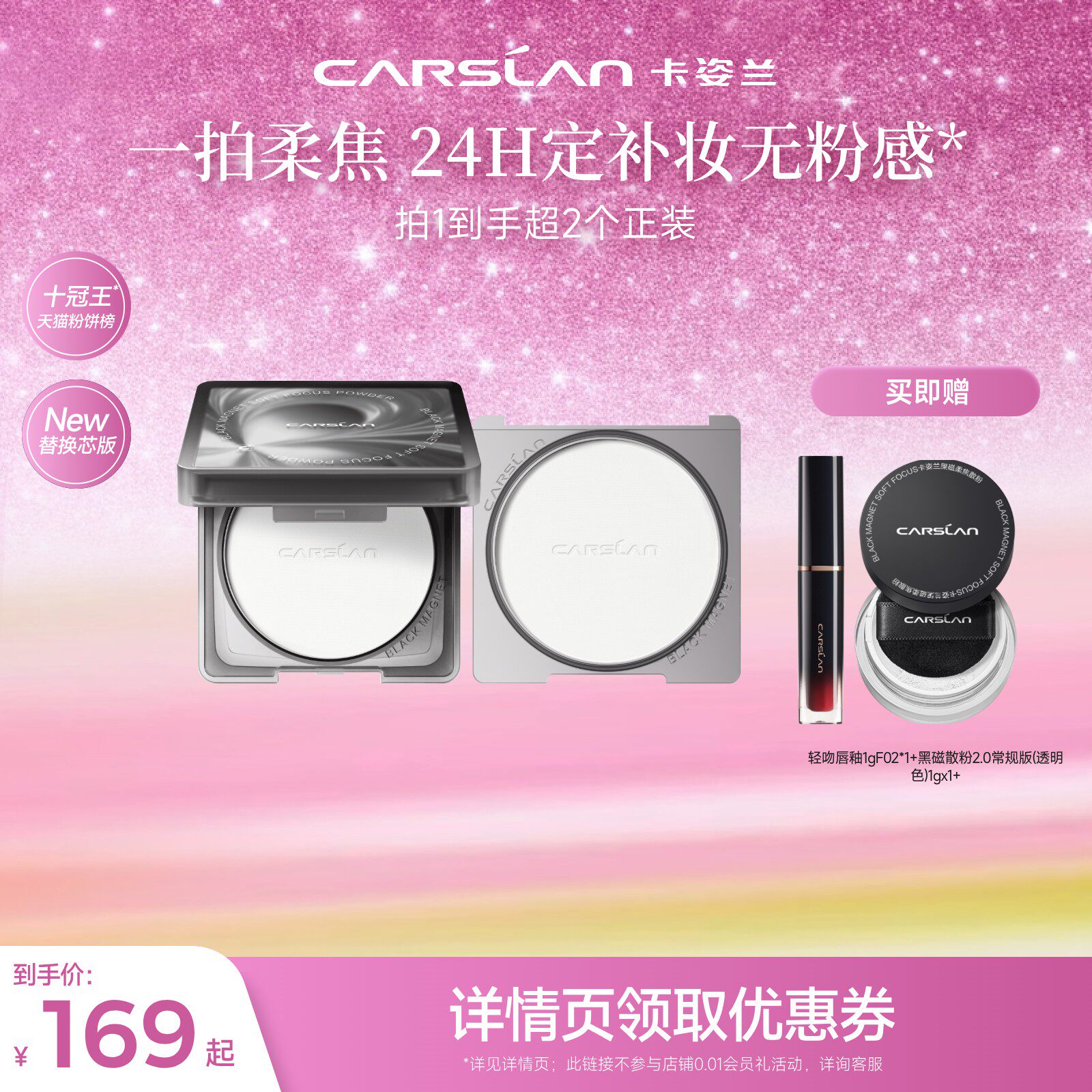 【直播专属】卡姿兰黑磁粉饼蜜散粉控油持久定妆柔焦蜜粉饼控油