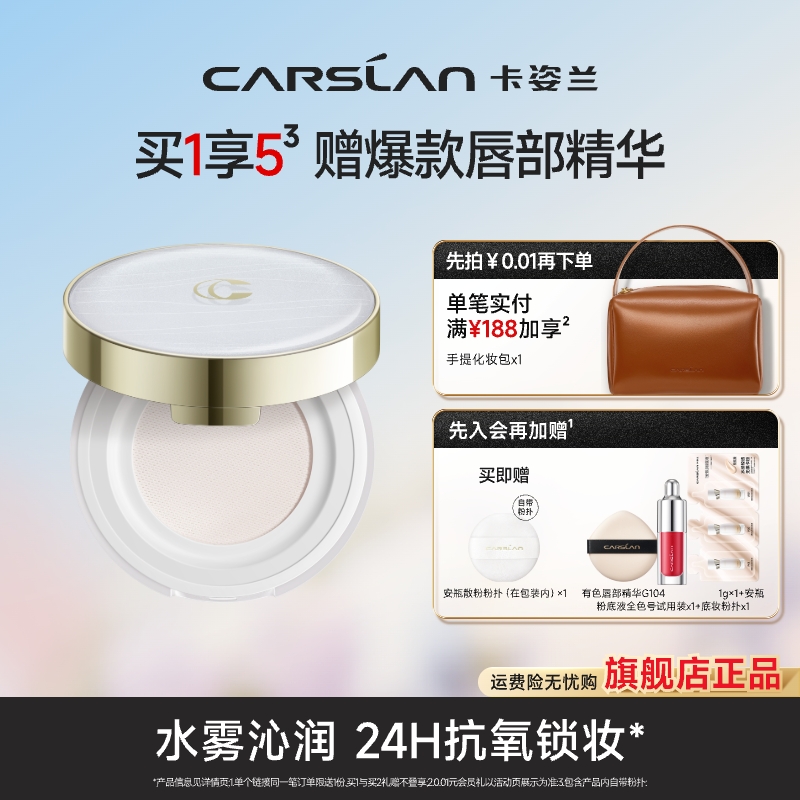 卡姿蘭安瓶水散粉精華入妝養膚