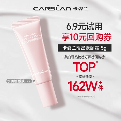 卡姿兰保湿面霜素颜霜5g