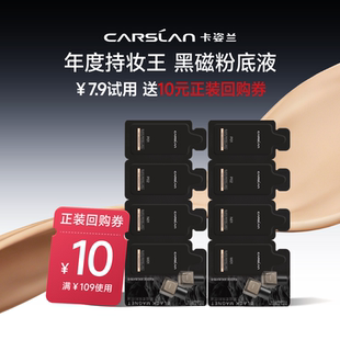 【淘秒】卡姿兰粉底液试用装小混猫奶猫持久遮瑕不脱妆