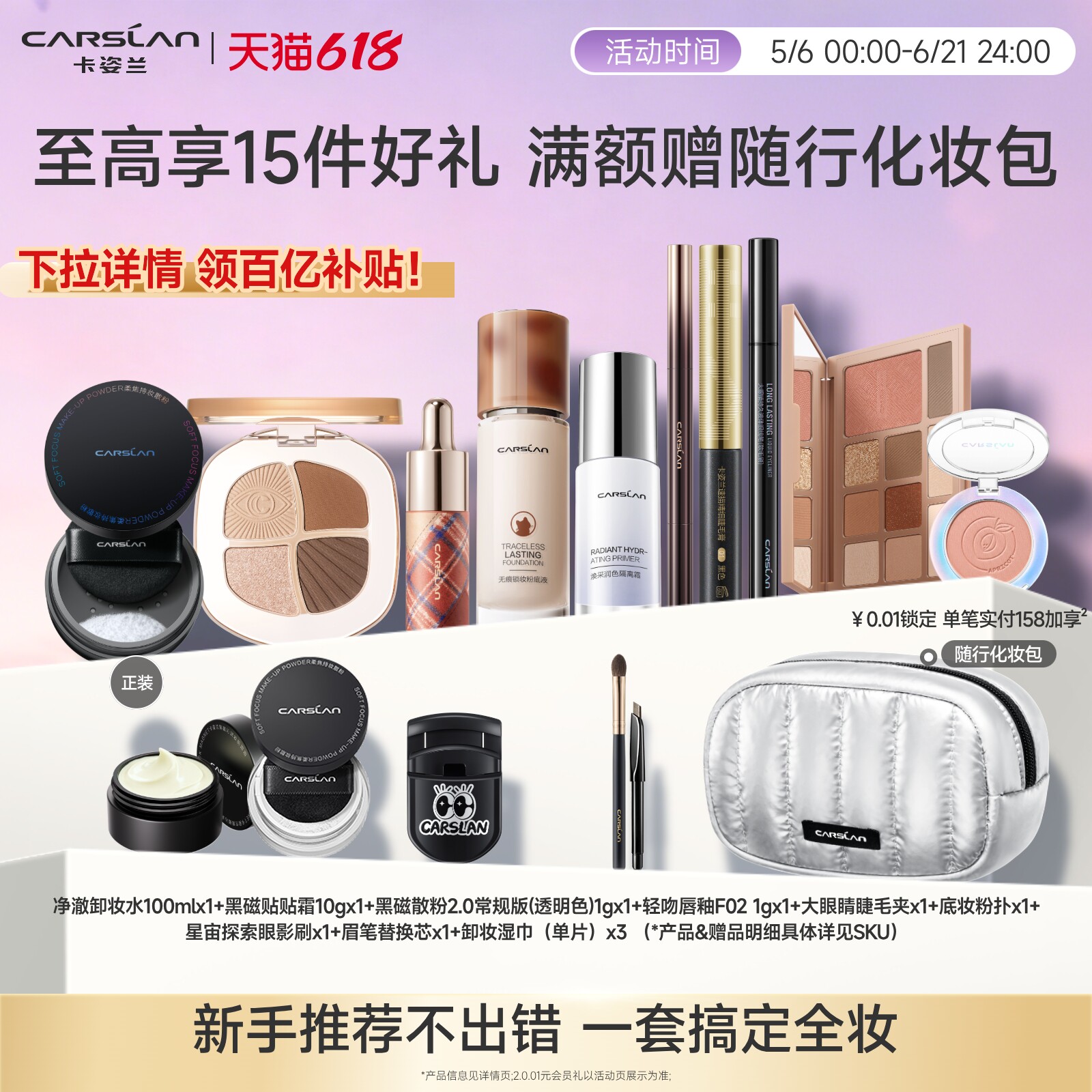卡姿兰粉底液彩妆化妆品全套正品套装礼盒新手初学者用品一整套
