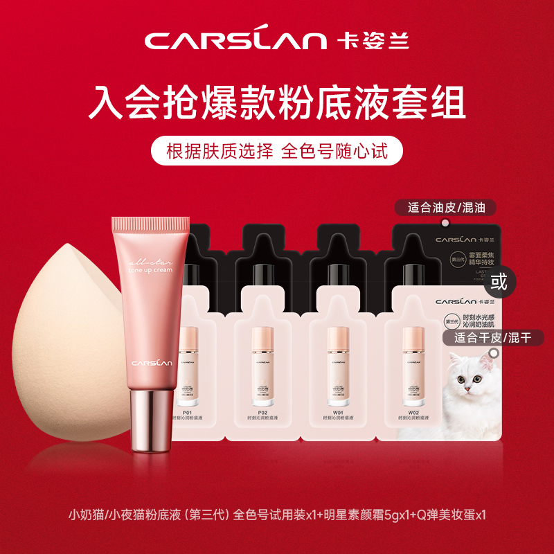 【会员小美盒】卡姿兰素颜霜面部粉底液小样试用装不支持修改地址