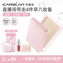 [新品]卡姿兰小磨仙粉饼定妆持久控油柔焦磨皮遮瑕干湿两用蜜散粉