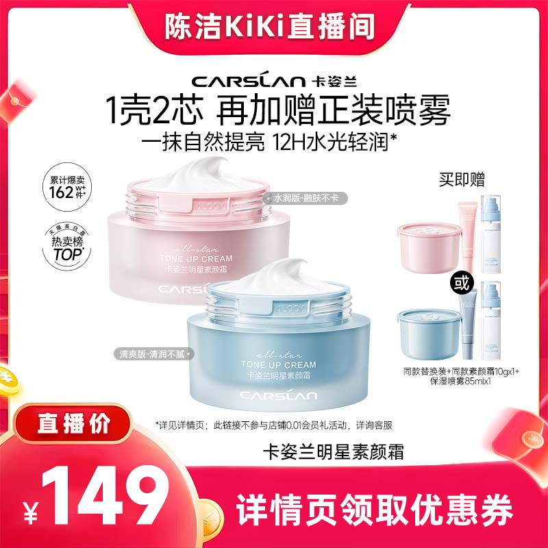 卡姿兰素颜霜官方正品12H提亮