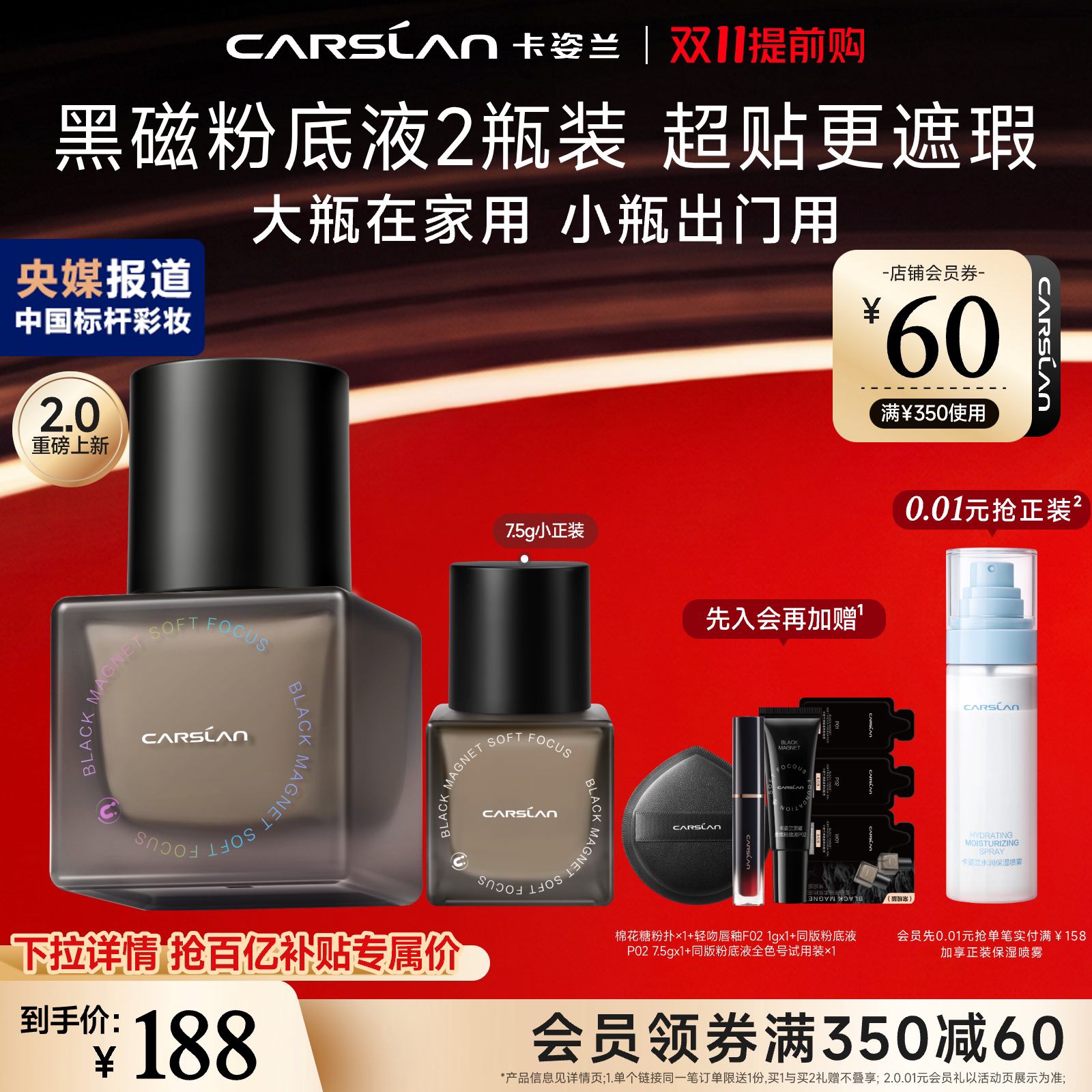 【下拉领百亿补贴】2.0卡姿兰黑磁粉底液不脱妆遮瑕混油干皮粉饼