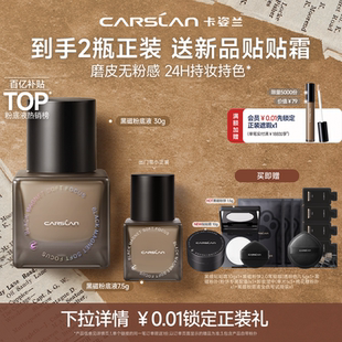 卡姿兰黑磁粉底液遮瑕持久不脱妆粉饼定妆彩妆套装 百亿补贴