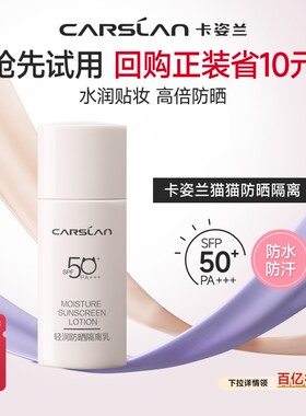 百亿补贴/卡姿兰猫猫防晒隔离防晒霜50倍防紫外线隔离霜遮瑕5g