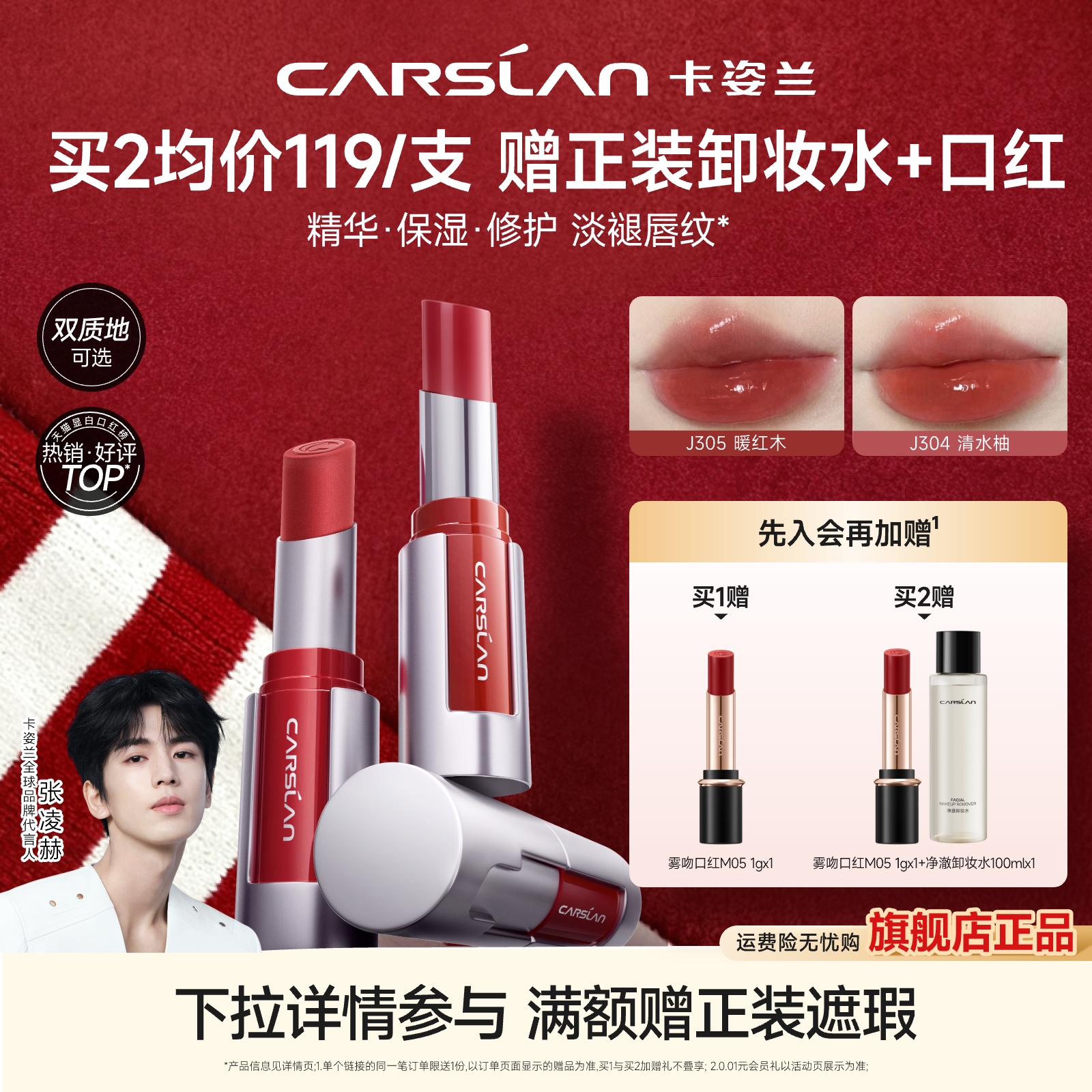 赠卸妆水/卡姿兰精华口红