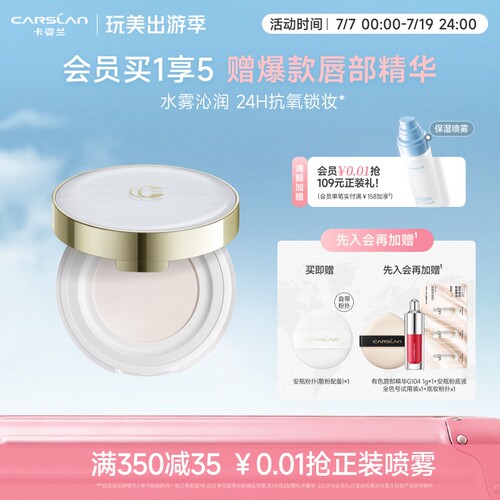 卡姿兰安瓶水散粉精华入妆养肤