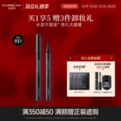 官方旗舰 卡姿兰眼线液笔不晕染防水防汗持久眼线笔新手初学者正品