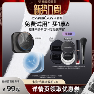 [超级88爆品日]卡姿兰黑磁散粉定妆粉粉饼控油持久官方旗舰店正品