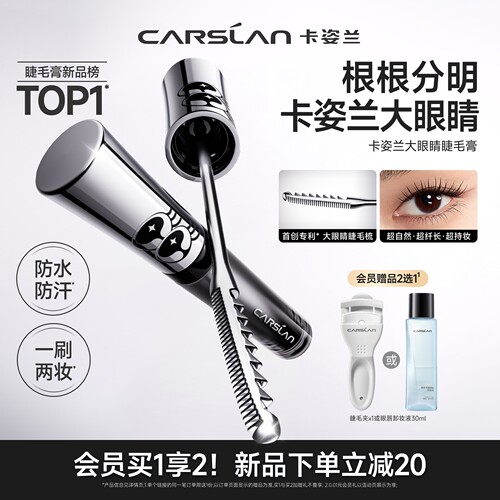 卡姿兰大眼睛睫毛膏防水纤长卷翘