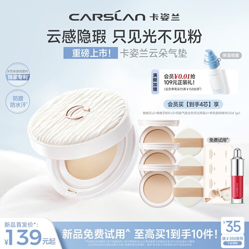 卡姿兰云朵气垫遮瑕持久不脱官旗