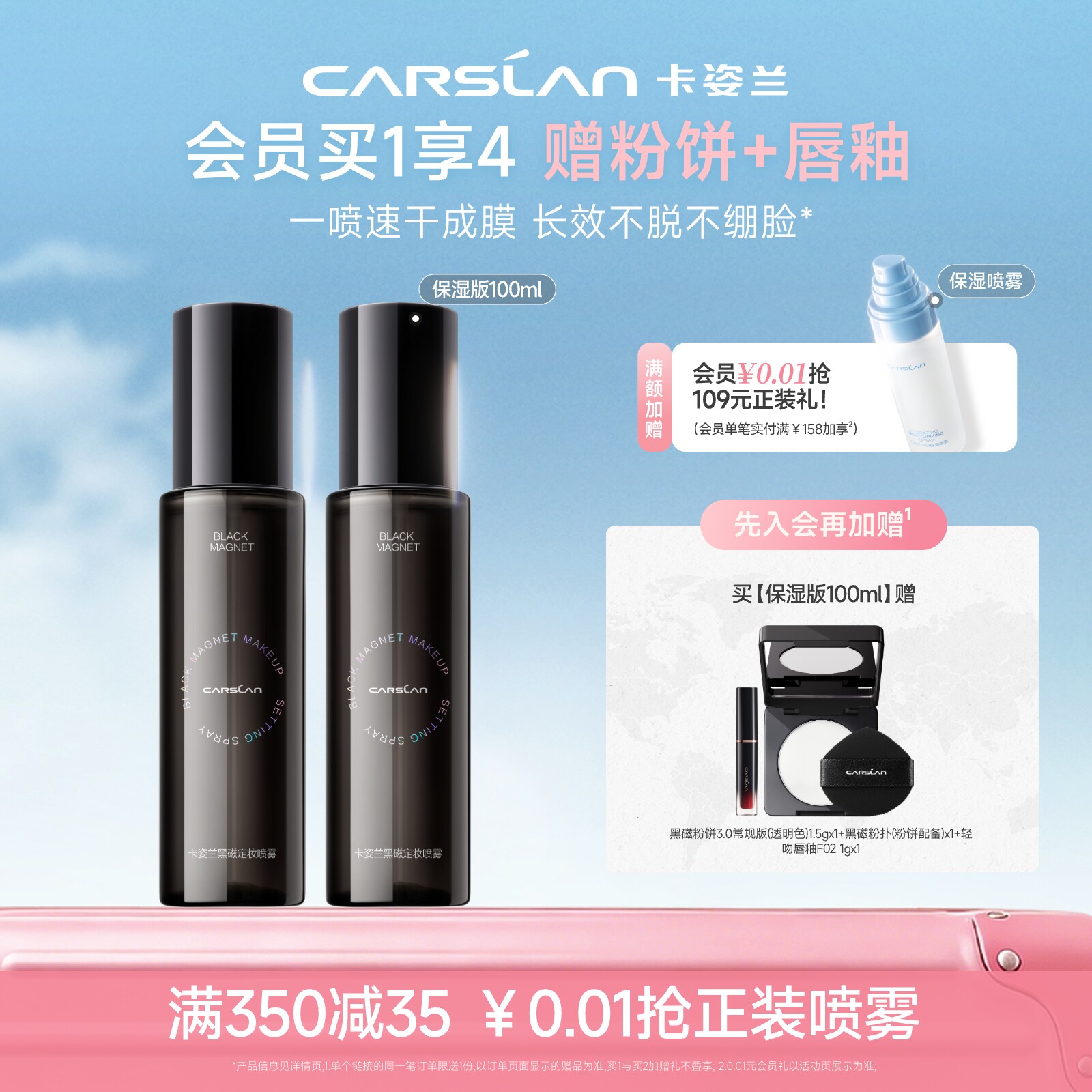 卡姿兰黑磁定妆喷雾正品干皮底妆持久控油防水防汗不脱妆散粉粉饼