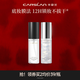 卡姿兰定妆喷雾持久防水流沙带高光妆前隔离便携细腻官方正品 旗舰
