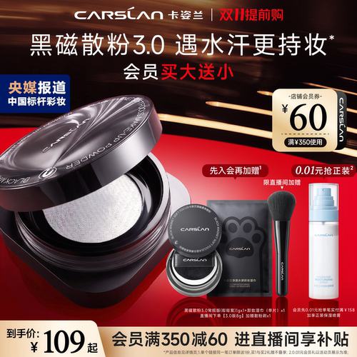 双11提前购！3.0卡姿兰黑磁散粉