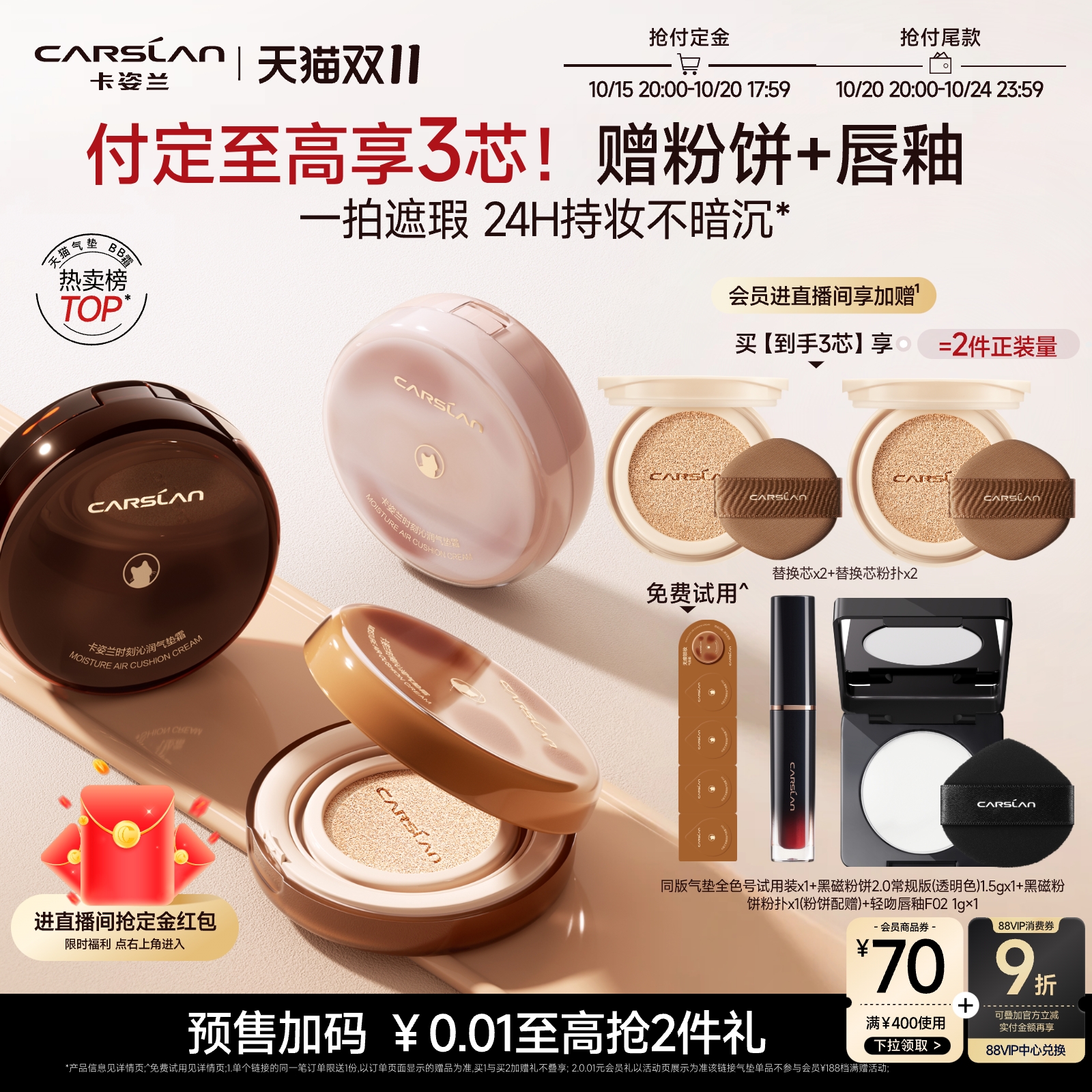 [双11预售]卡姿兰气垫遮瑕持久不脱妆粉底液小混猫奶猫混干皮油皮