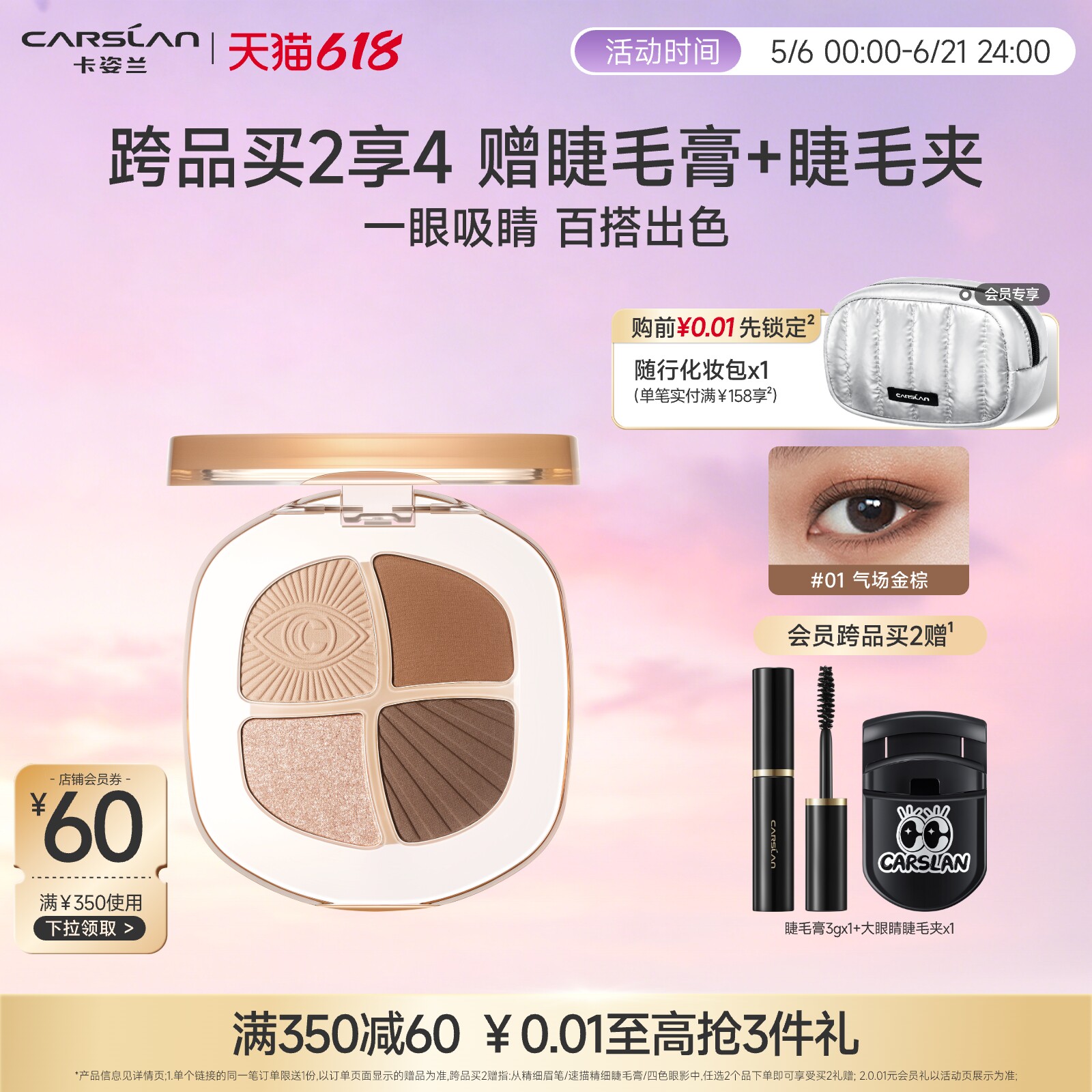 卡姿兰灵动大眼四色眼影盘大地色高颜值女官方哑光综合修容盘新色