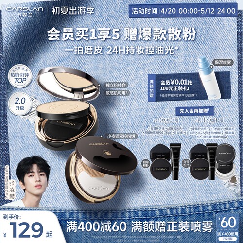 2.0卡姿兰小夜猫粉饼旗舰店正品