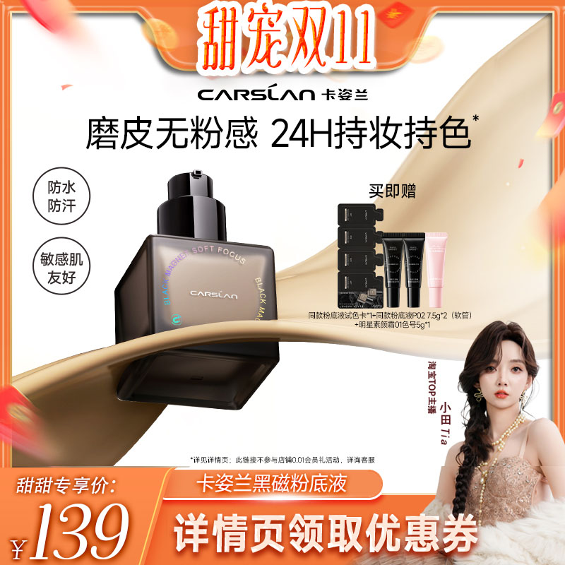 卡姿兰黑磁粉底液官方正品