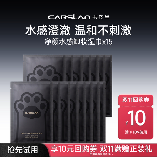 卡姿兰净透卸妆巾15片装
