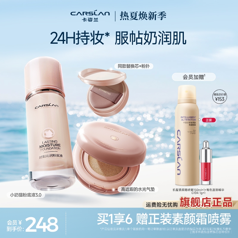 [百亿补贴]卡姿兰气垫遮瑕持久不脱妆粉底液黑磁散粉干皮油皮套组
