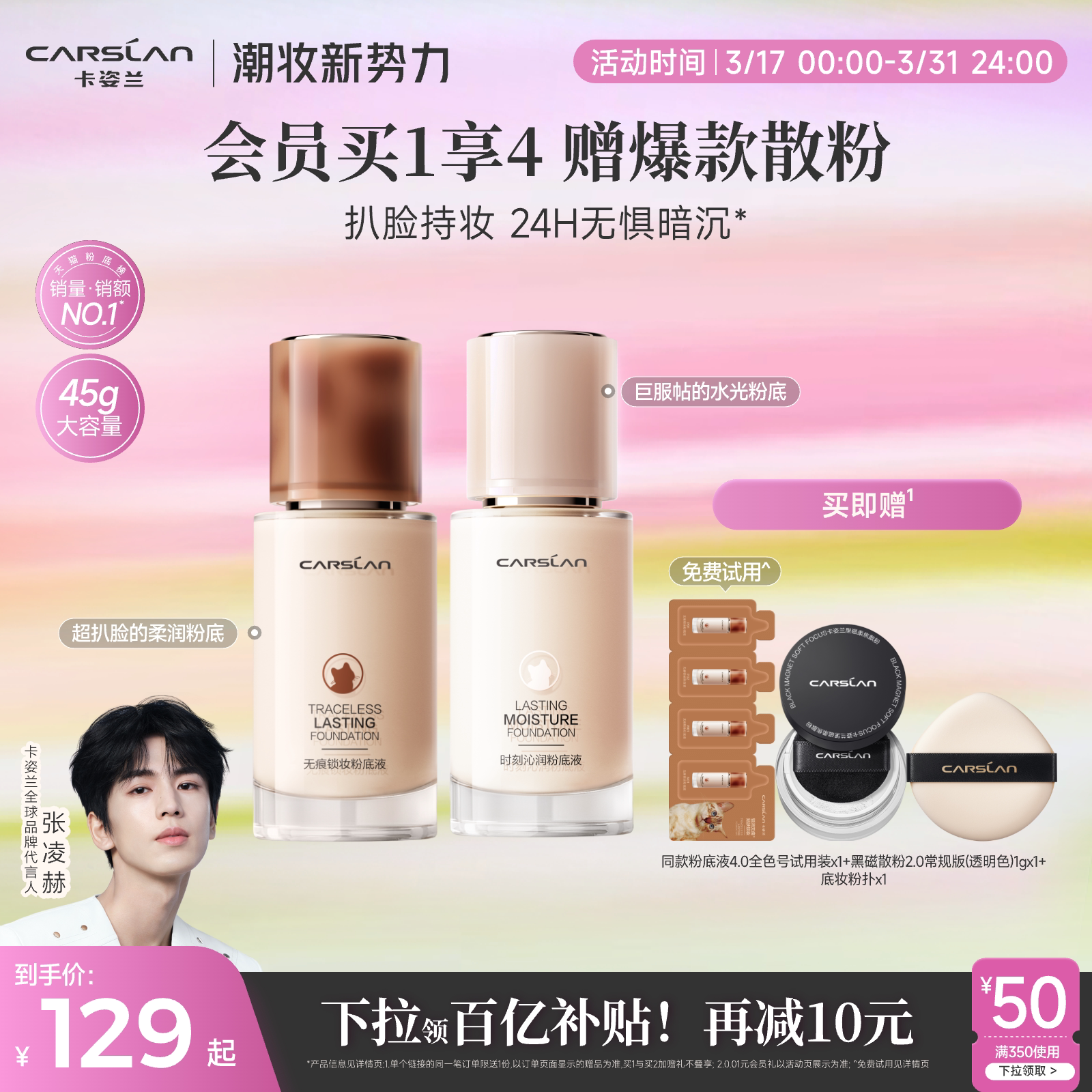 82.8元卡姿兰双猫粉底液45g 赠 同款粉底液全色号试用装 - 线报酷