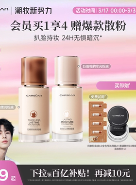 [下拉领补贴]卡姿兰粉底液45g大容量小夜猫小奶猫遮瑕持久不脱妆
