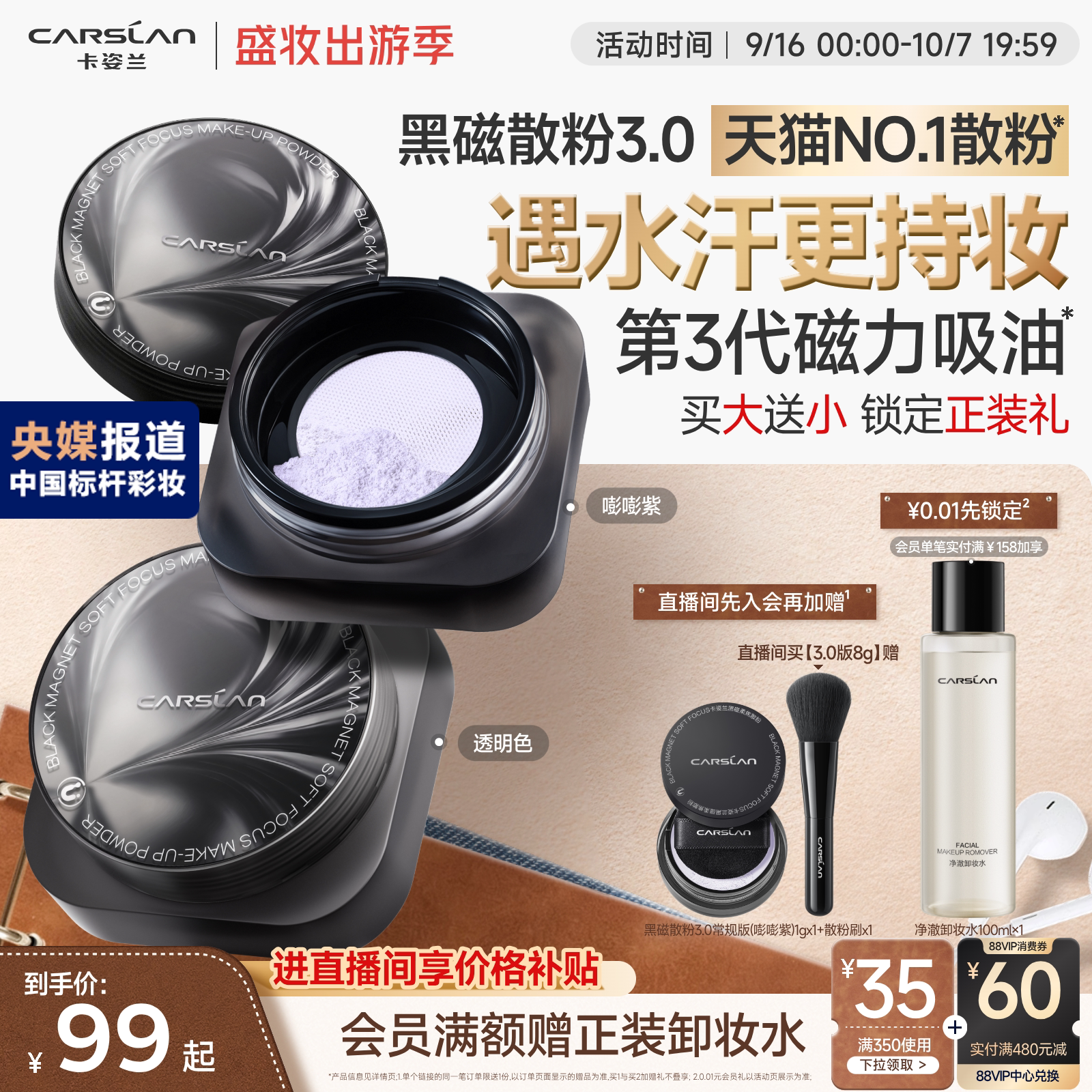 卡姿兰黑磁持妆散粉*8g+赠品 54.45元 - 86线报