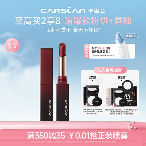 卡姿兰零感锁色口红唇膏旗舰正品