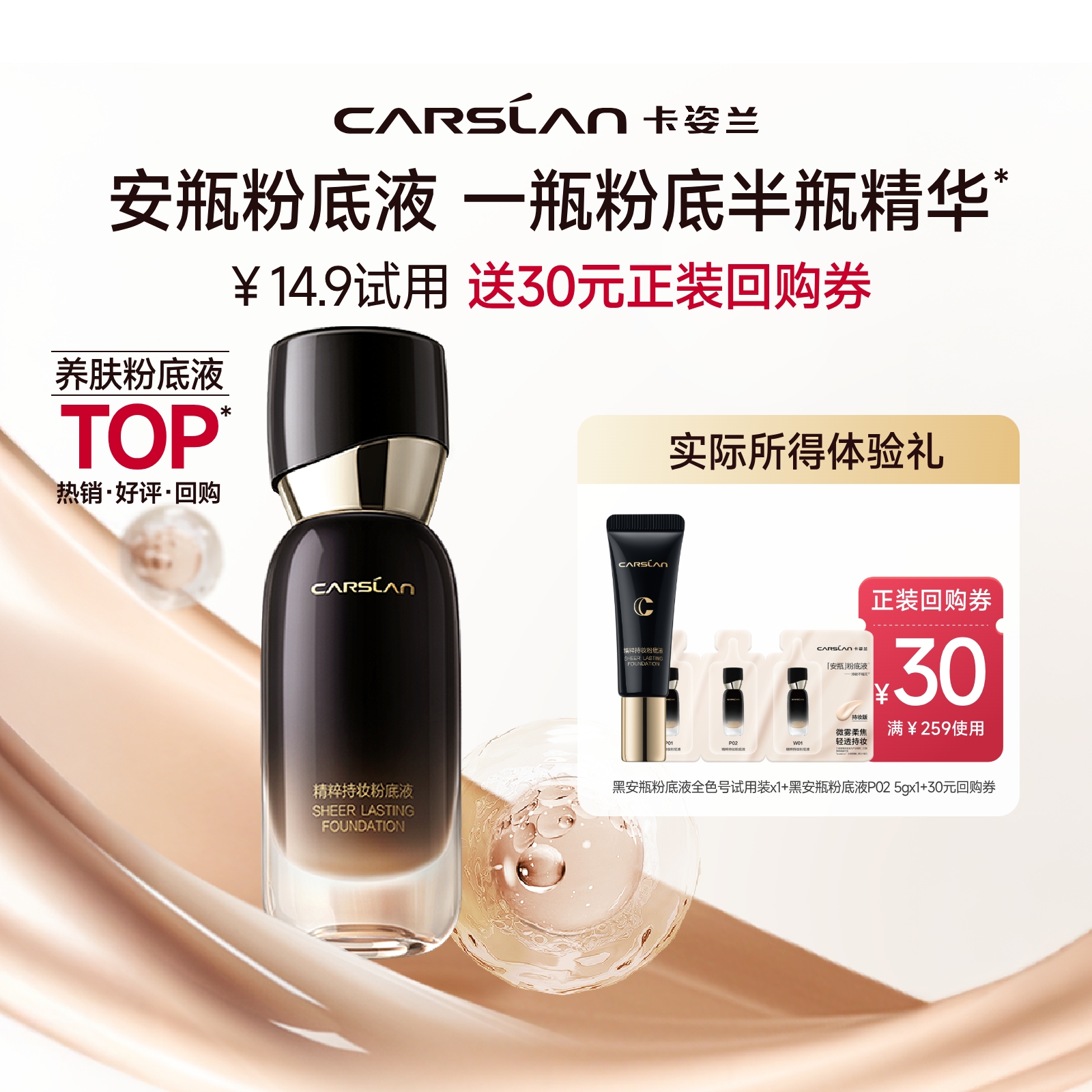 卡姿兰安瓶粉底液遮瑕持久不脱妆精华养肤水润干皮油皮旗舰店正品