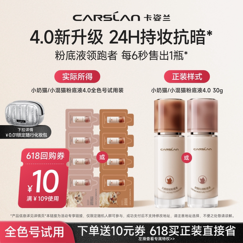 卡姿兰粉底液小样5g试用