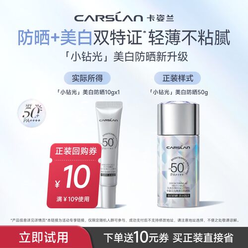 【U先】卡姿兰防晒霜美白50倍防紫外线防晒乳官方正品小样