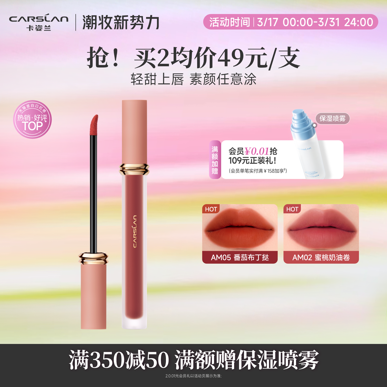 卡姿兰甜吻唇釉显白雾面哑光丝绒镜面女学生口红唇泥官方旗舰正品