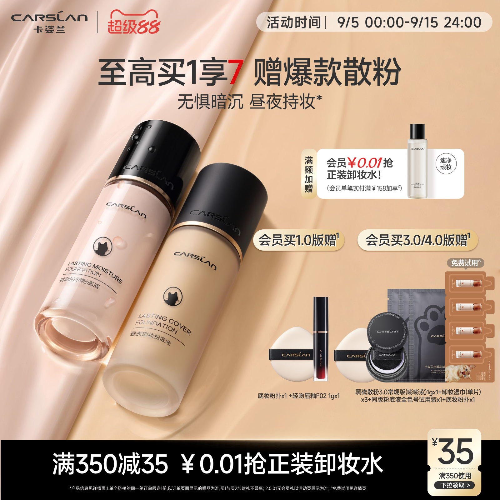 卡姿兰小夜猫小奶猫粉底液旗舰店图片
