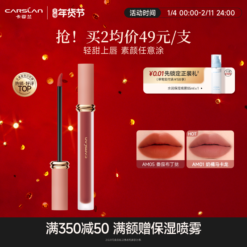 卡姿兰甜吻唇釉显白雾面哑光丝绒镜面女学生口红唇泥官方旗舰正品,彩妆/香水/美妆工具,唇彩/唇蜜/唇釉/唇泥/唇霜,淘宝优惠券,粉丝福利购,淘宝优惠卷