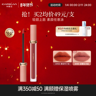 卡姿兰甜吻唇釉显白雾面哑光丝绒镜面女学生口红唇泥官方旗舰正品