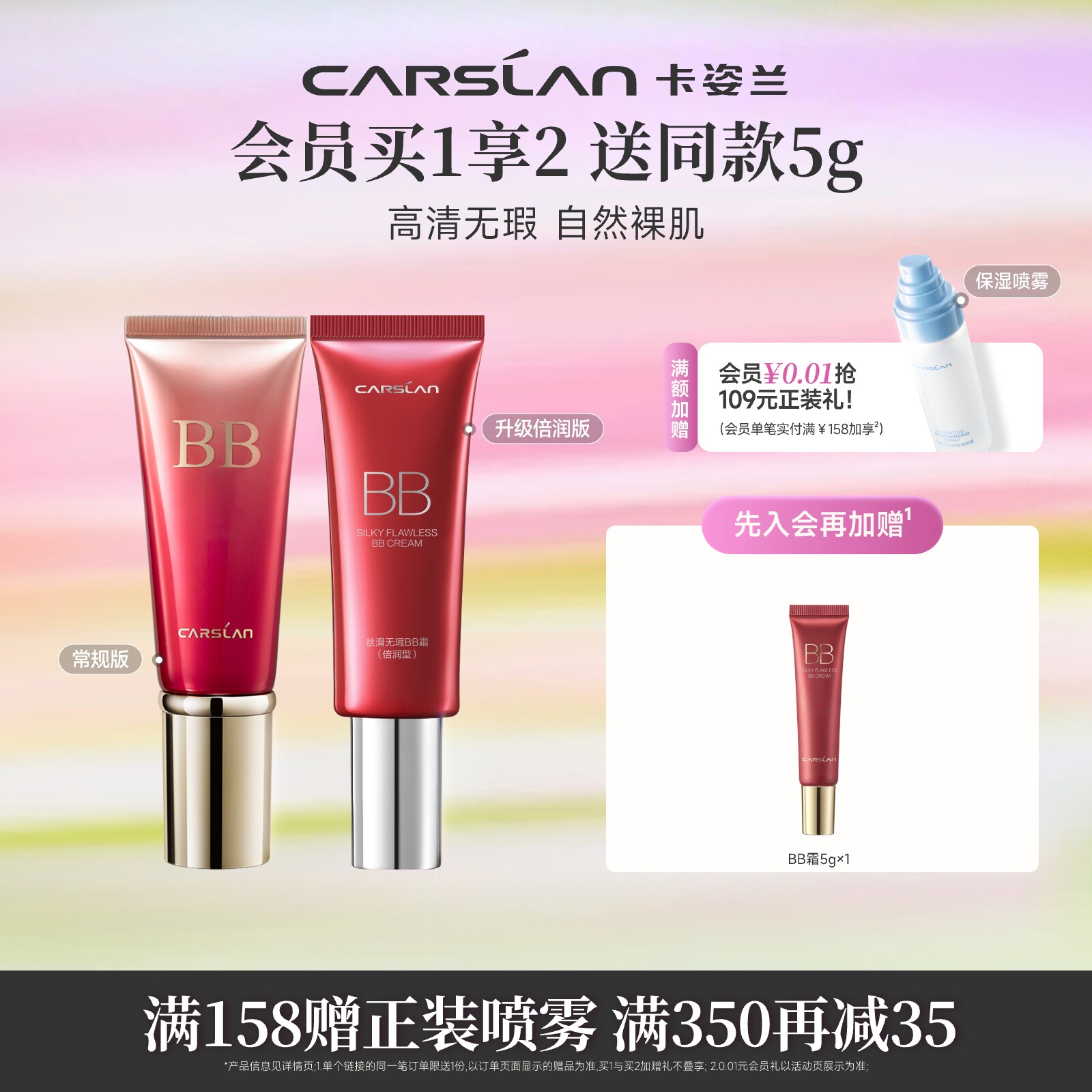 卡姿兰丝滑无瑕bb霜粉底液保湿控油持久遮瑕轻薄服帖不拔干官方