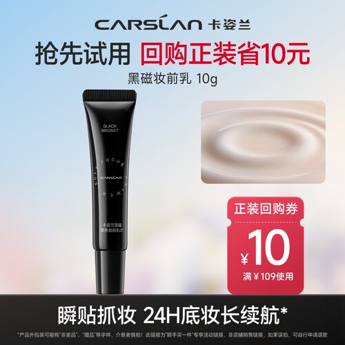 【顺手买一件】卡姿兰黑磁妆前乳控油持久不脱妆粉底液混油干皮