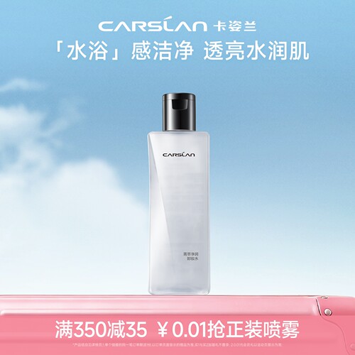 卡姿兰菁萃净润卸妆水眼唇脸3合1