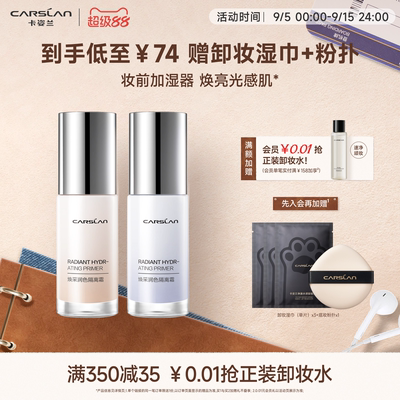 卡姿兰焕采隔离霜bb霜妆前乳隔离遮瑕三合一素颜霜粉底液官方正品