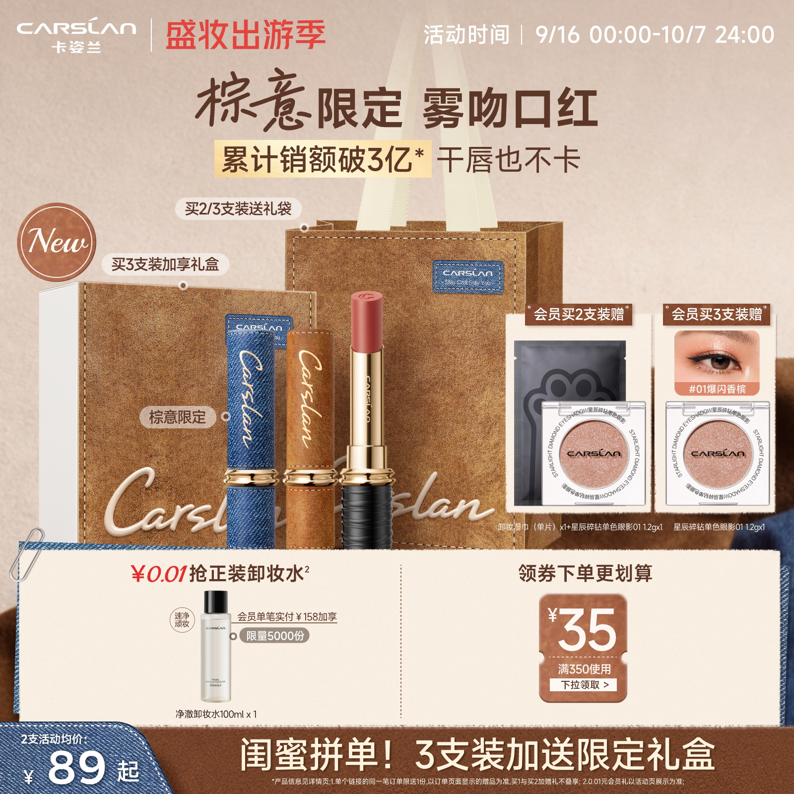 【棕意限定】卡姿兰口红礼盒物彩妆套装雾吻口红唇膏化妆品送女友图片