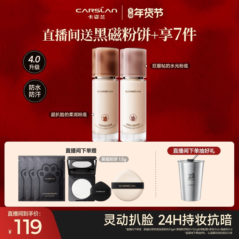 4.0升级卡姿兰小混猫小奶猫小夜猫粉底液遮瑕持妆控油官方旗舰店,彩妆/香水/美妆工具,粉底液/膏,淘宝优惠券,粉丝福利购,淘宝优惠卷