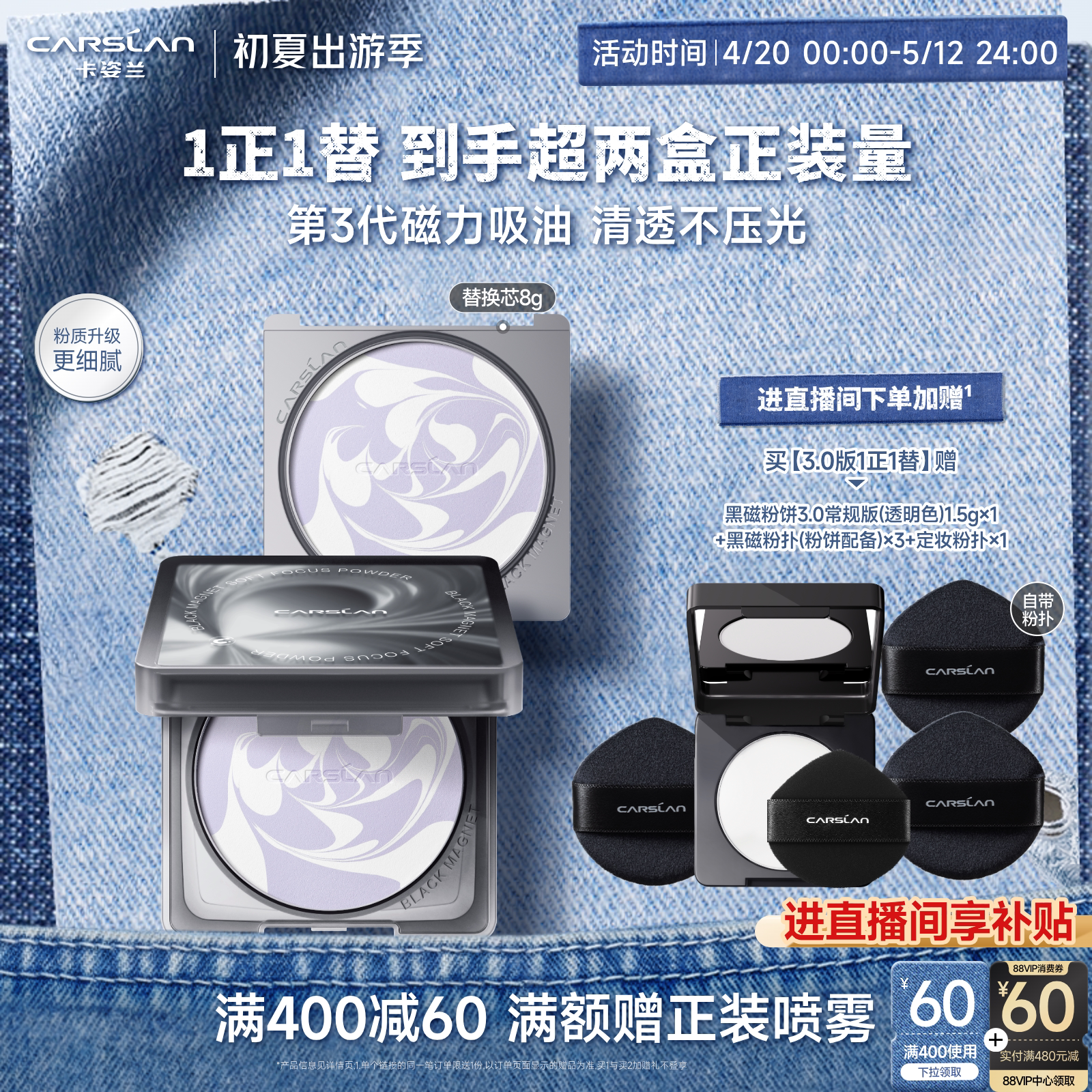 牛仔限定3.0卡姿兰黑磁粉饼散粉8g+8g替换芯粉饼定妆控油持久粉饼